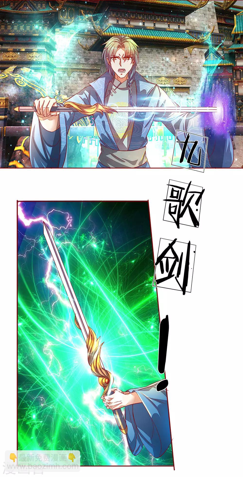 🍗逆天剑神 第135话 青莲剑法，剑招凌厉 第12页