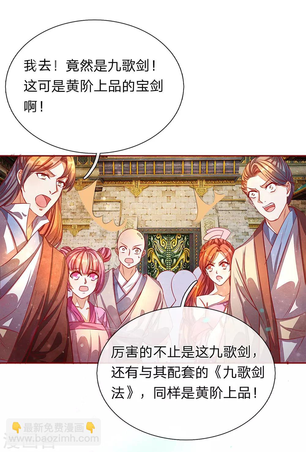 🍗逆天剑神 第135话 青莲剑法，剑招凌厉 第13页