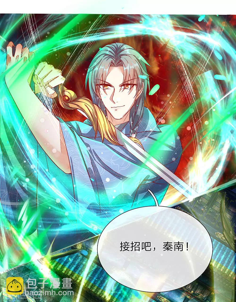 🍗逆天剑神 第135话 青莲剑法，剑招凌厉 第14页