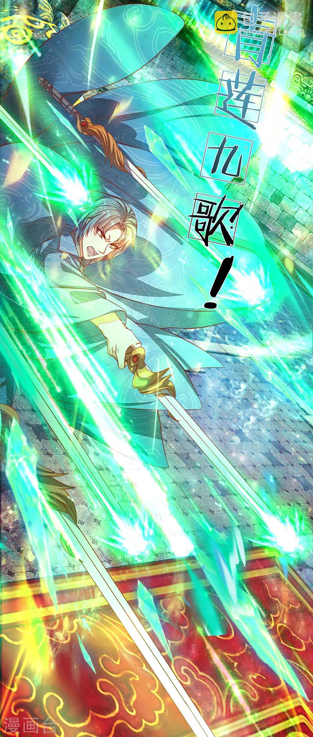 🍗逆天剑神 第135话 青莲剑法，剑招凌厉 第15页