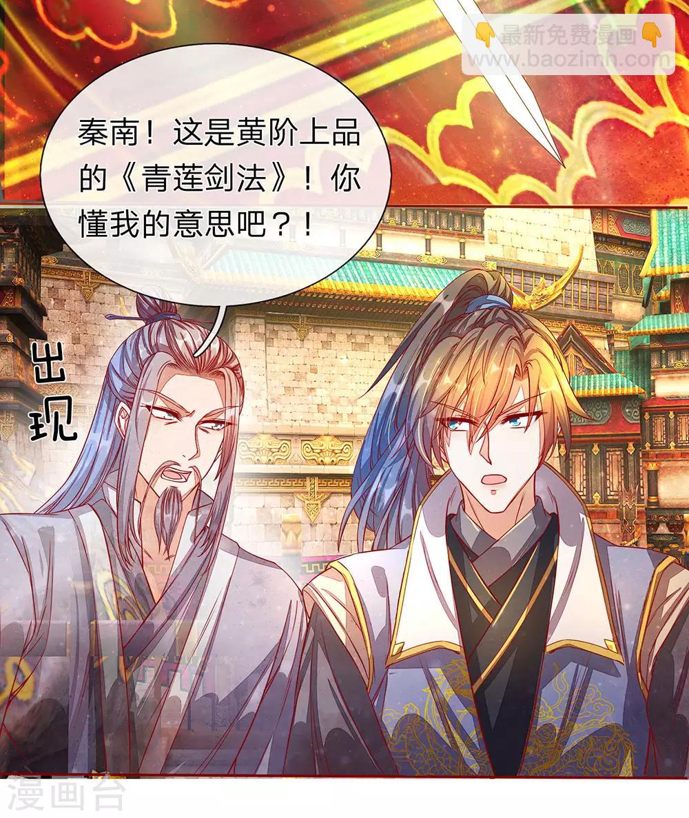 🍗逆天剑神 第135话 青莲剑法，剑招凌厉 第16页