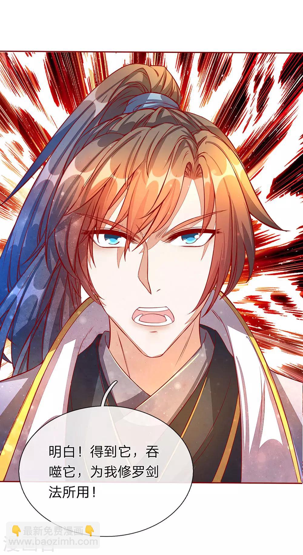 🍗逆天剑神 第135话 青莲剑法，剑招凌厉 第17页