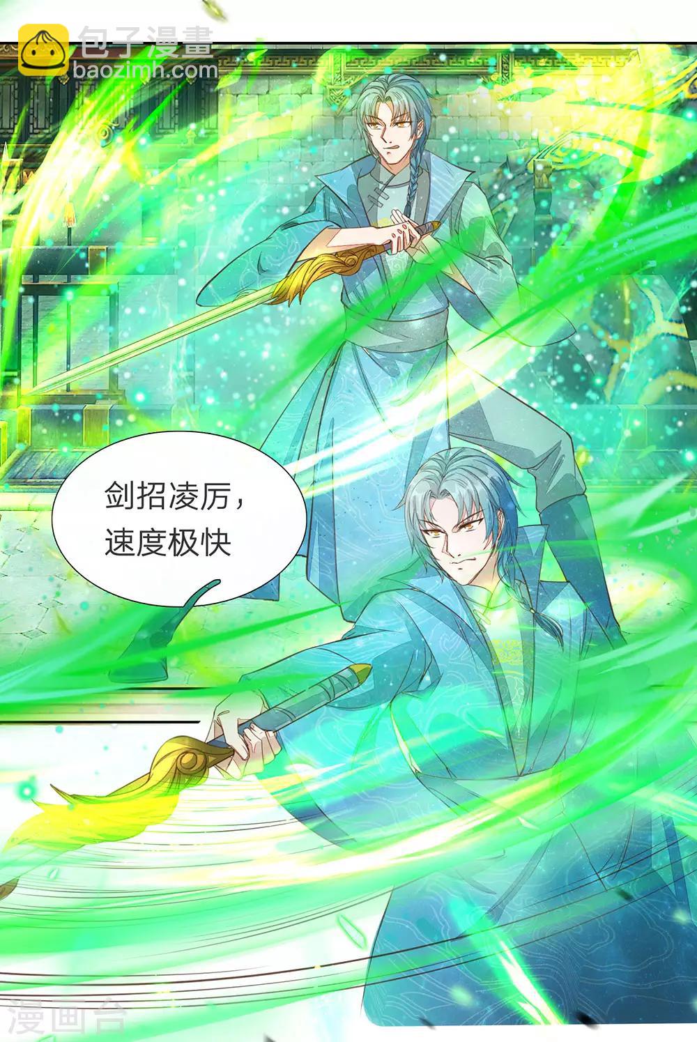 🍗逆天剑神 第135话 青莲剑法，剑招凌厉 第18页