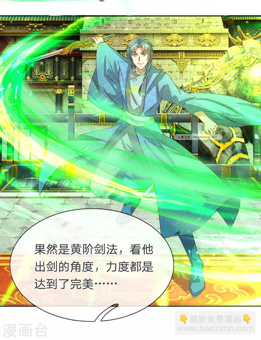 🍗逆天剑神 第135话 青莲剑法，剑招凌厉 第19页