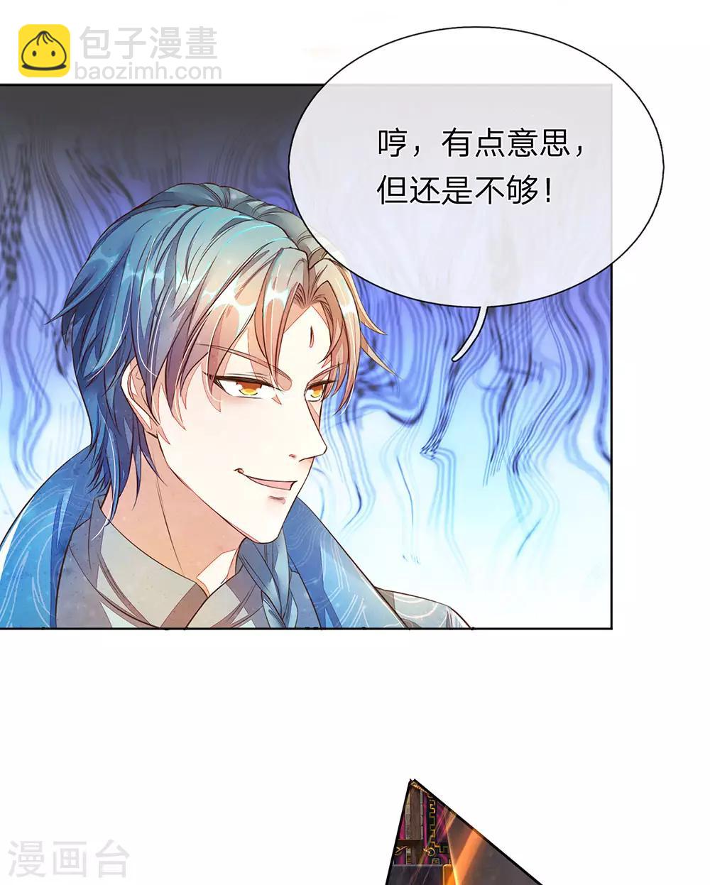 🍗逆天剑神 第135话 青莲剑法，剑招凌厉 第4页