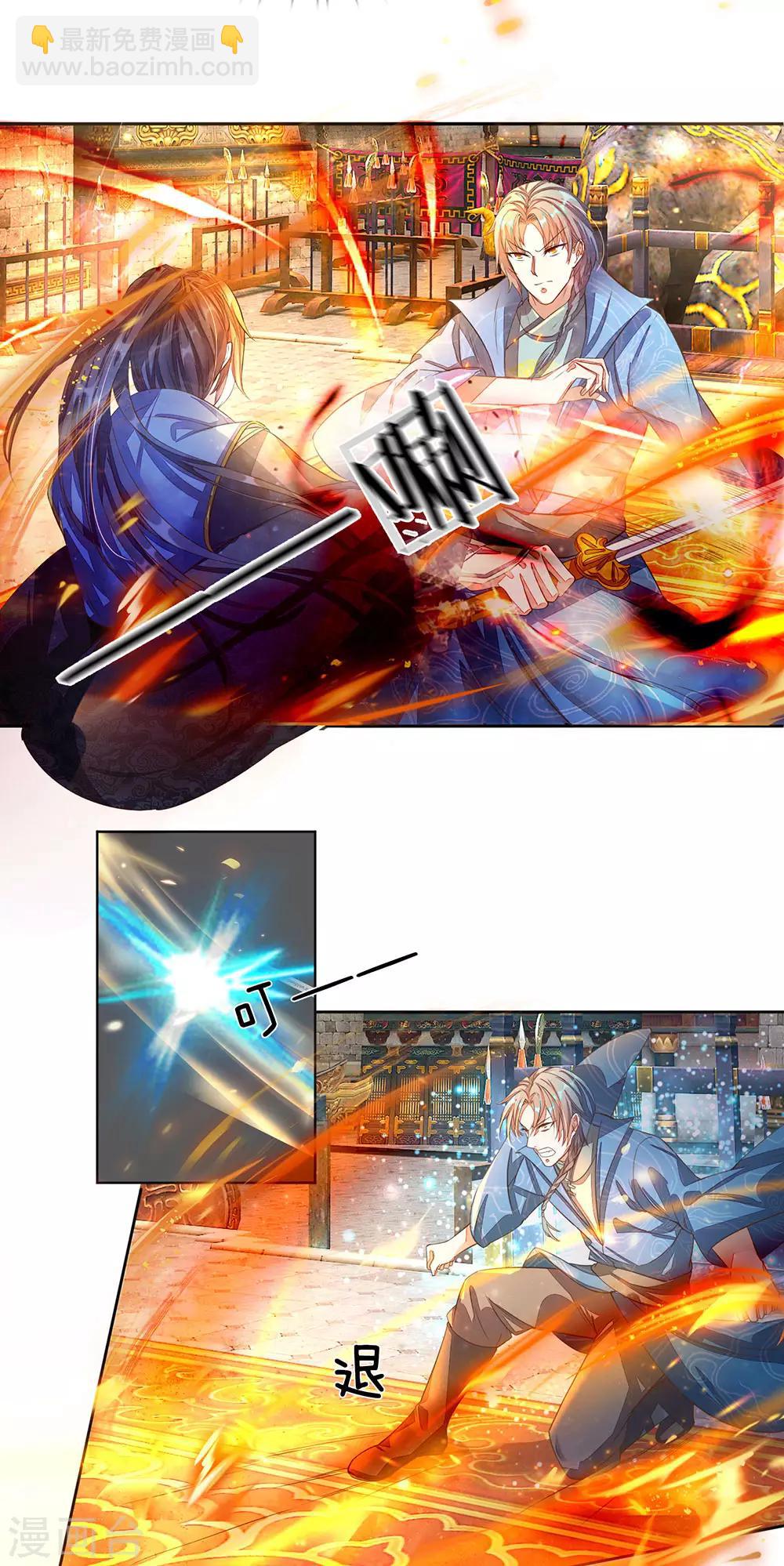 🍗逆天剑神 第135话 青莲剑法，剑招凌厉 第7页