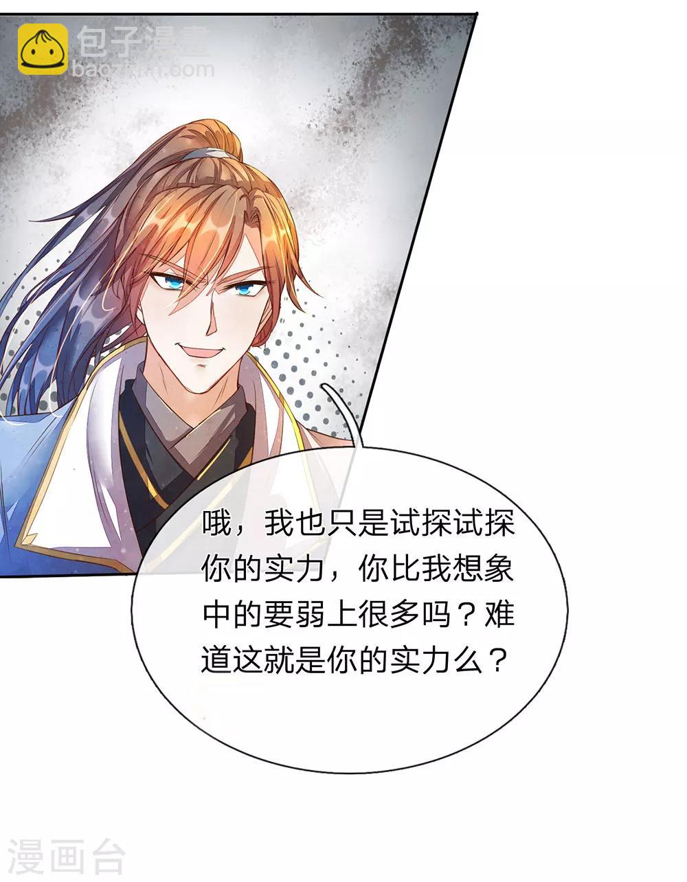 🍗逆天剑神 第135话 青莲剑法，剑招凌厉 第9页