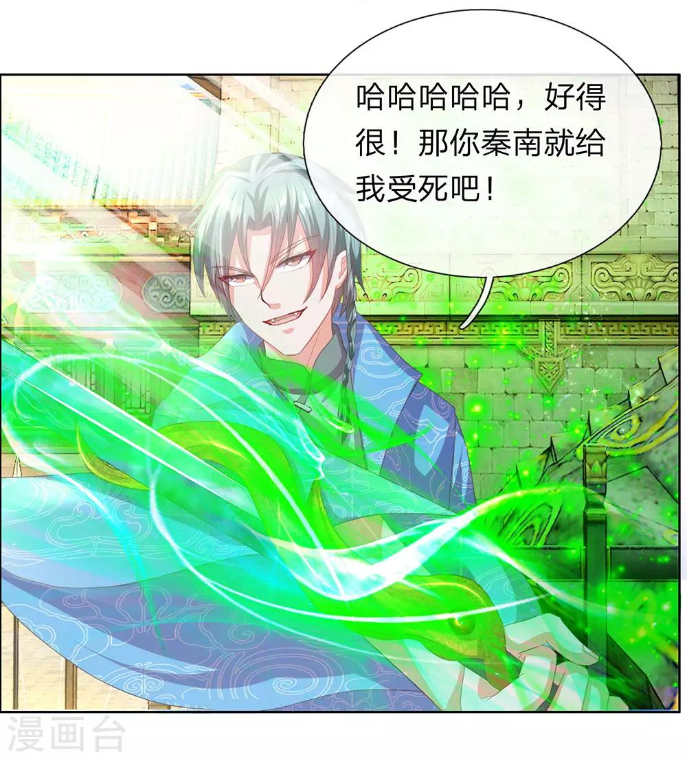 🍗逆天剑神 第137话 一击击空，后背受敌 第1页