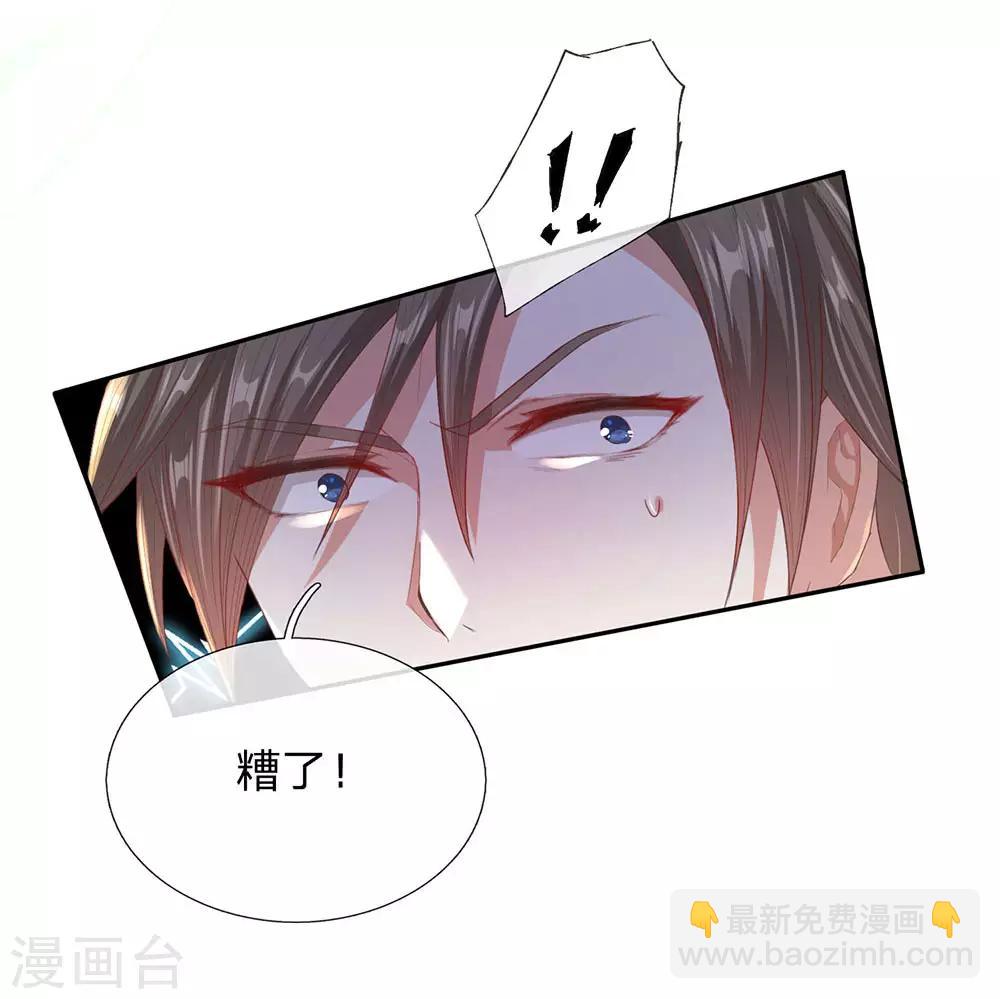 🍗逆天剑神 第137话 一击击空，后背受敌 第14页