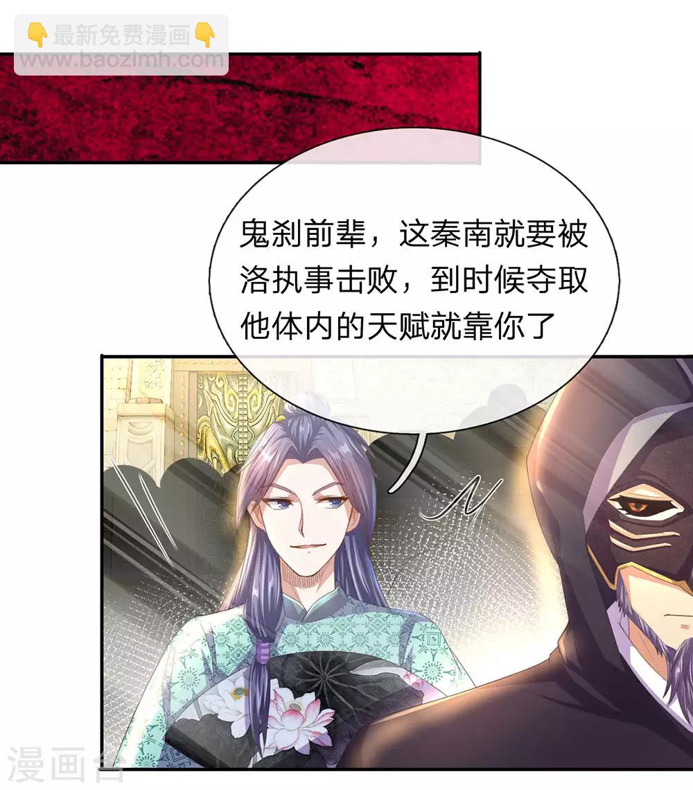 🍗逆天剑神 第137话 一击击空，后背受敌 第16页