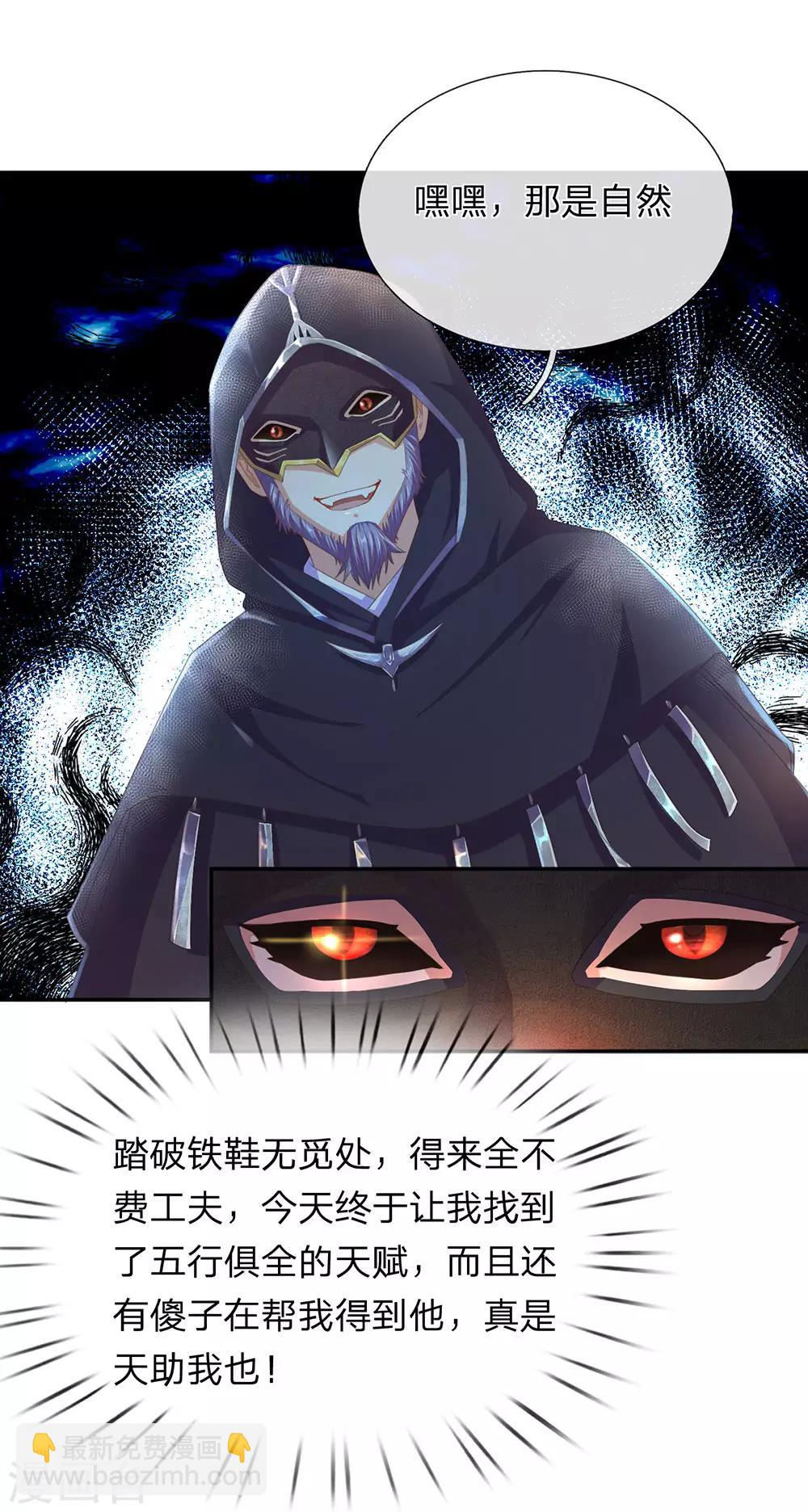 🍗逆天剑神 第137话 一击击空，后背受敌 第17页