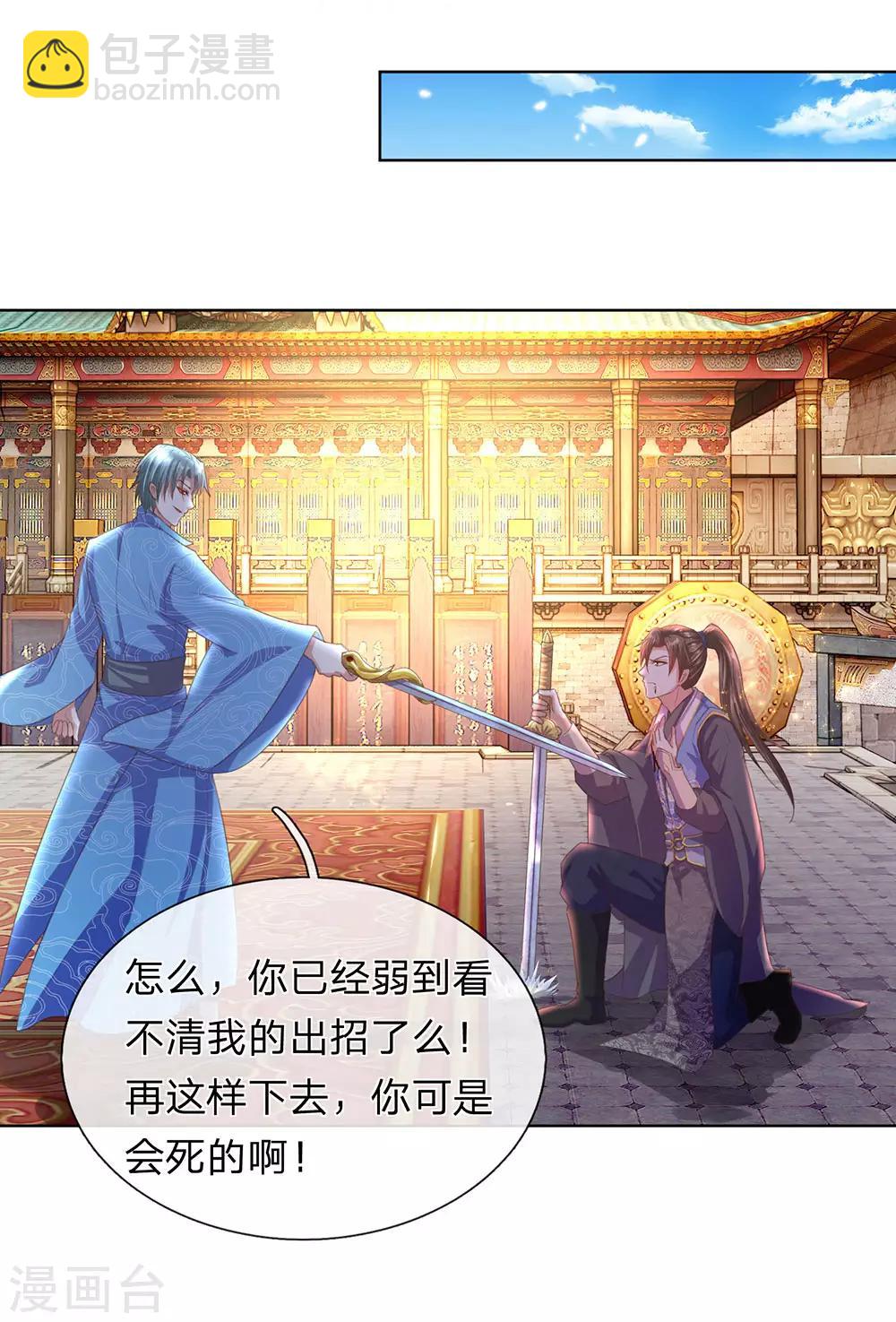 🍗逆天剑神 第137话 一击击空，后背受敌 第18页