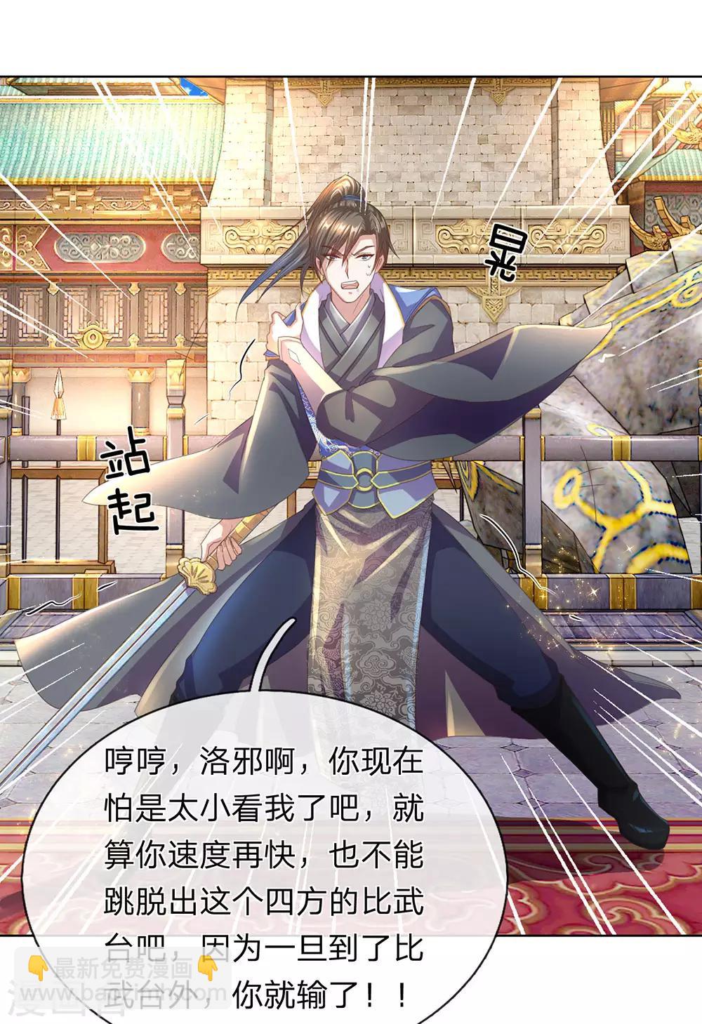 🍗逆天剑神 第137话 一击击空，后背受敌 第19页