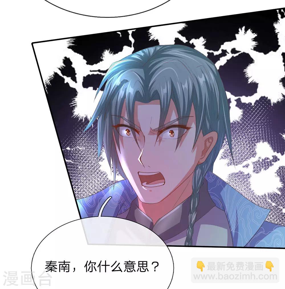 🍗逆天剑神 第137话 一击击空，后背受敌 第20页
