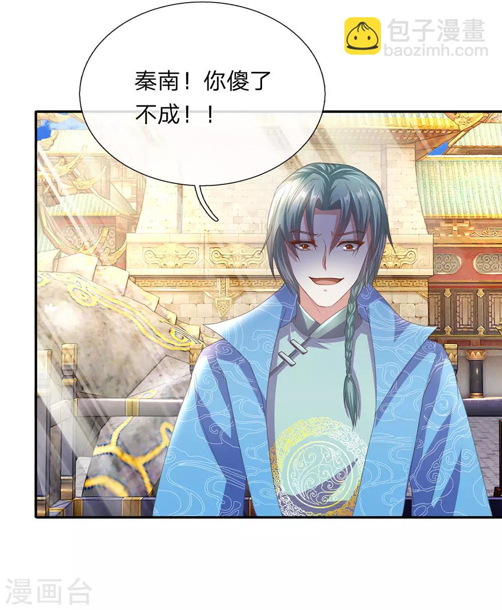 🍗逆天剑神 第137话 一击击空，后背受敌 第22页