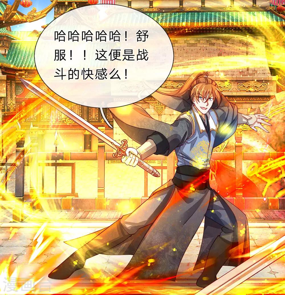 🍗逆天剑神 第139话 激发血脉，剑气凌云 第1页
