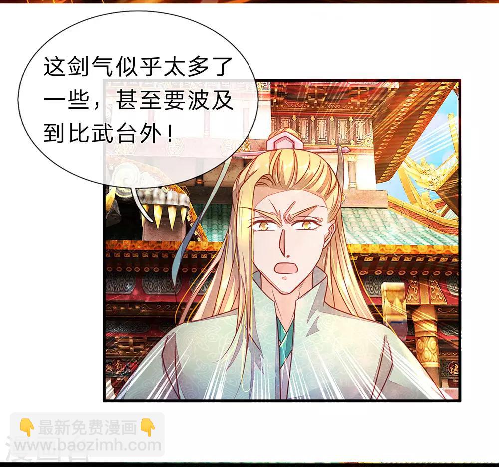 🍗逆天剑神 第139话 激发血脉，剑气凌云 第11页
