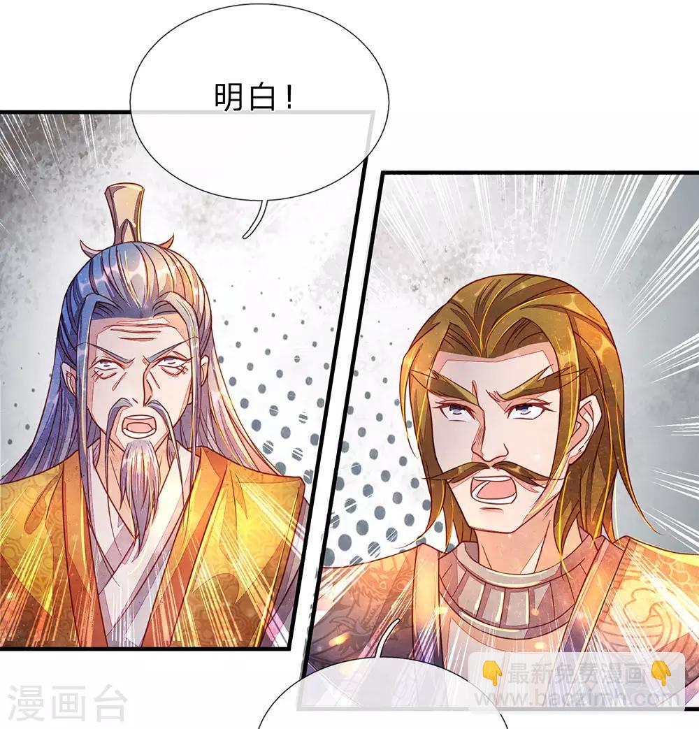 🍗逆天剑神 第139话 激发血脉，剑气凌云 第13页