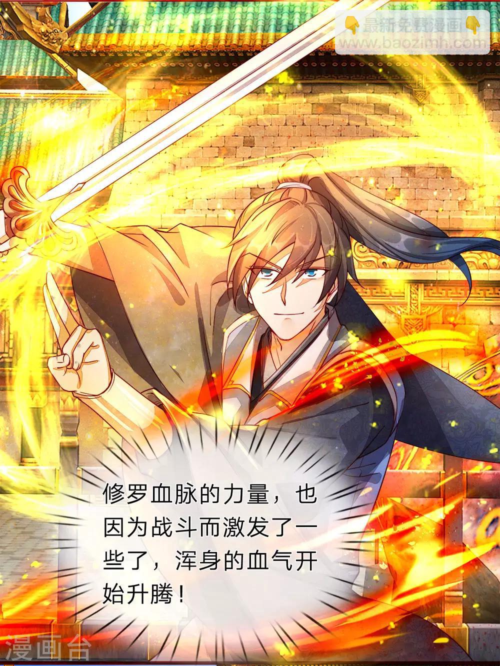 🍗逆天剑神 第139话 激发血脉，剑气凌云 第2页