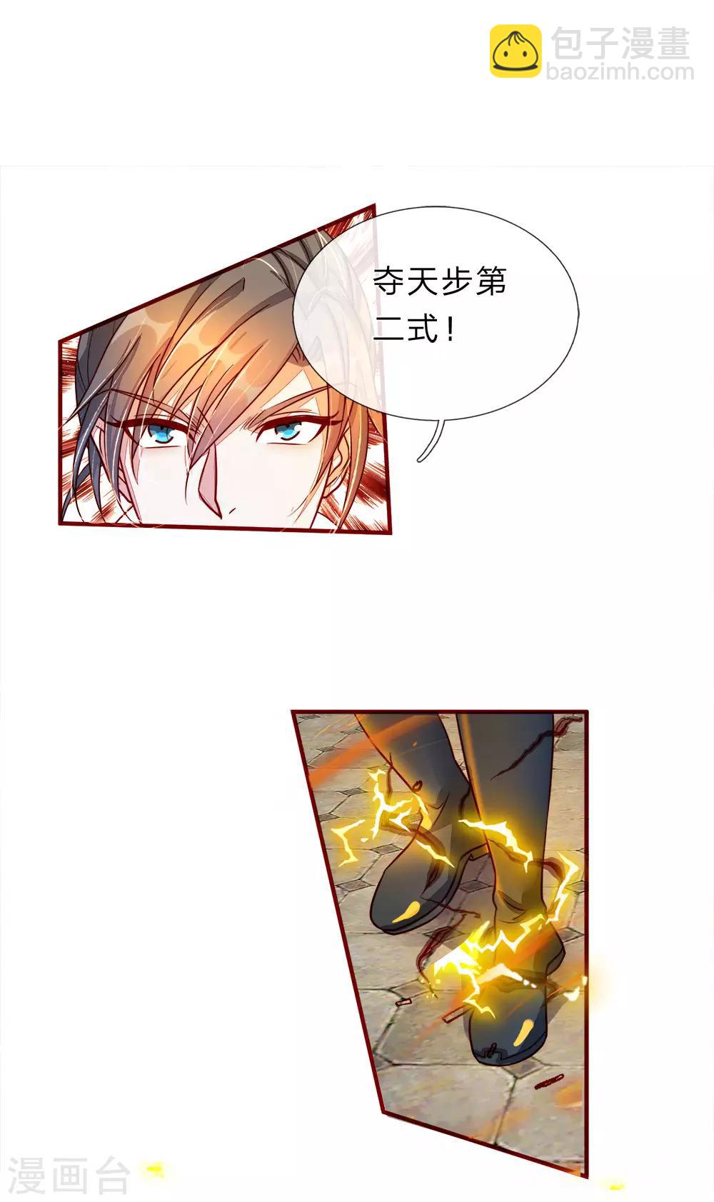 🍗逆天剑神 第139话 激发血脉，剑气凌云 第4页