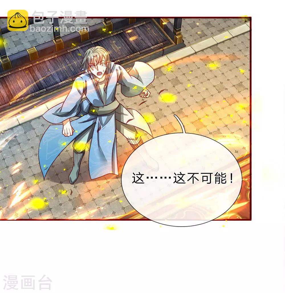 🍗逆天剑神 第139话 激发血脉，剑气凌云 第5页