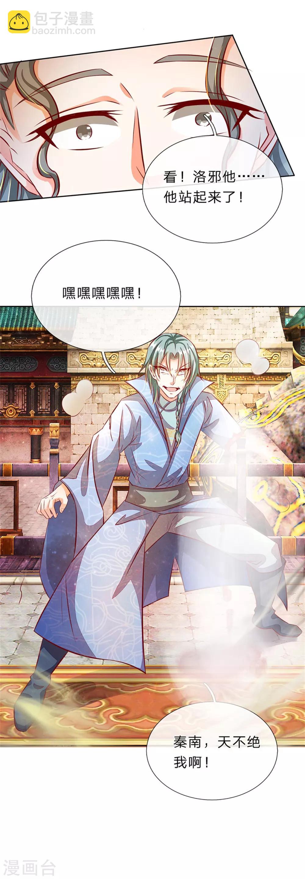 🍗逆天剑神 第141话 断送一臂，洛邪险胜 第11页