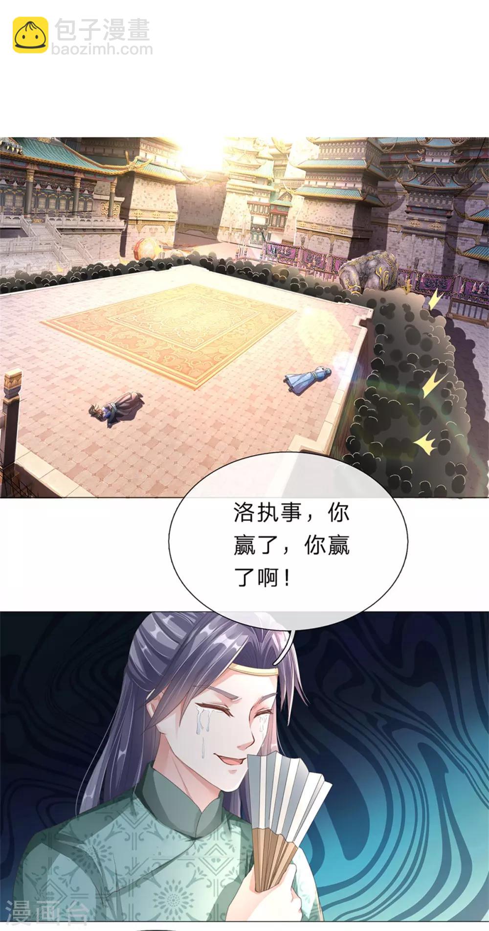 🍗逆天剑神 第141话 断送一臂，洛邪险胜 第12页