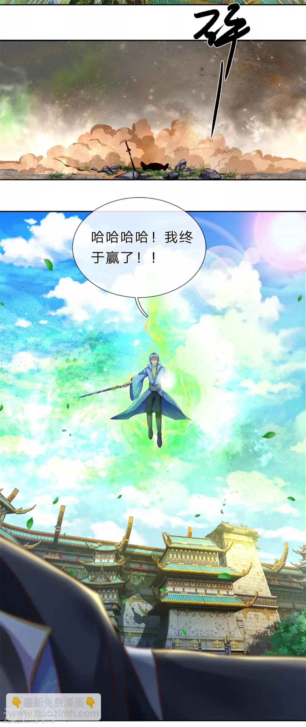 🍗逆天剑神 第141话 断送一臂，洛邪险胜 第3页