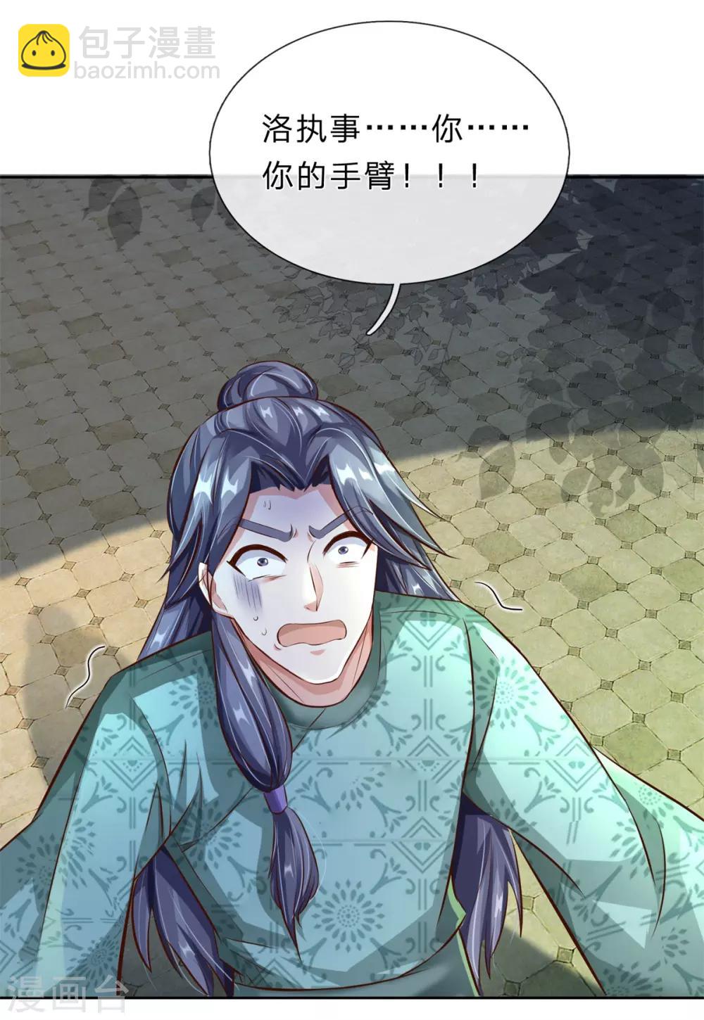🍗逆天剑神 第141话 断送一臂，洛邪险胜 第4页