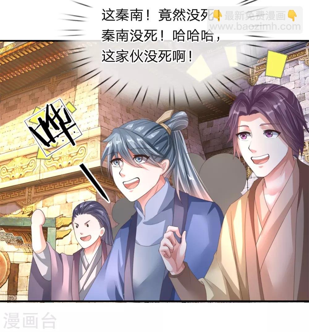 🍗逆天剑神 第143话 九死一生，比赛继续 第12页