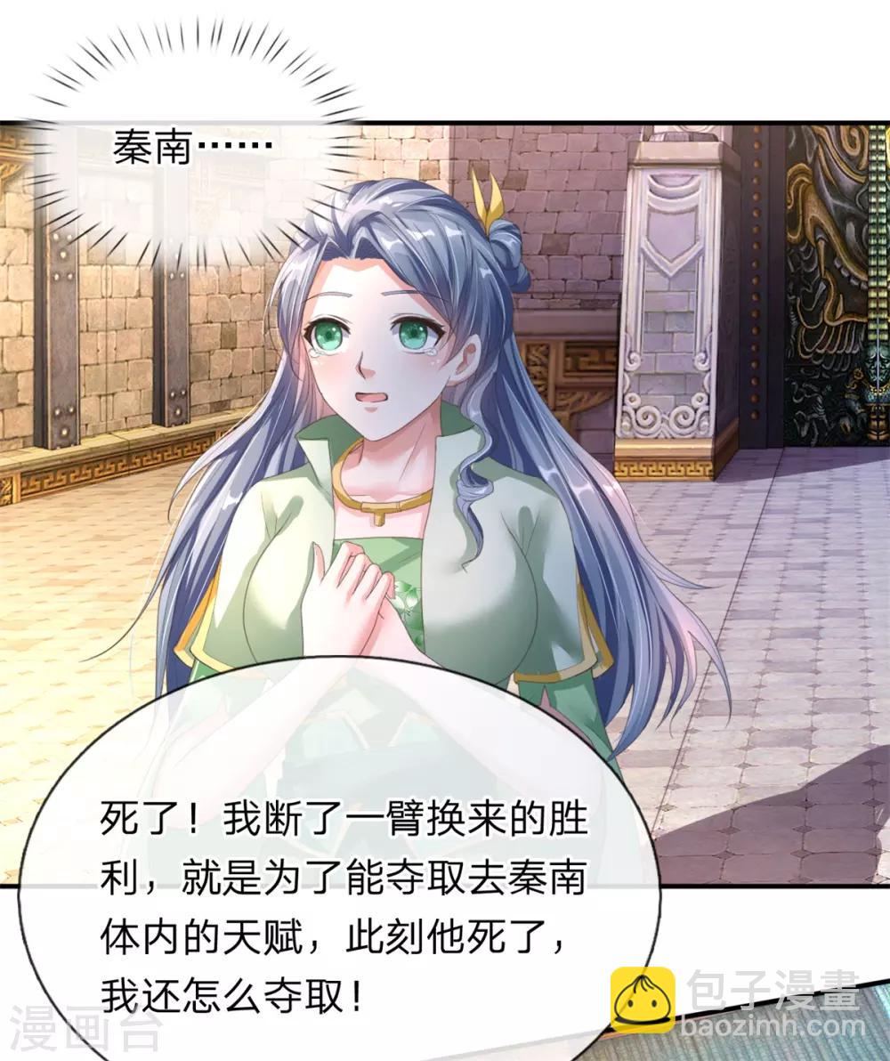 🍗逆天剑神 第143话 九死一生，比赛继续 第3页