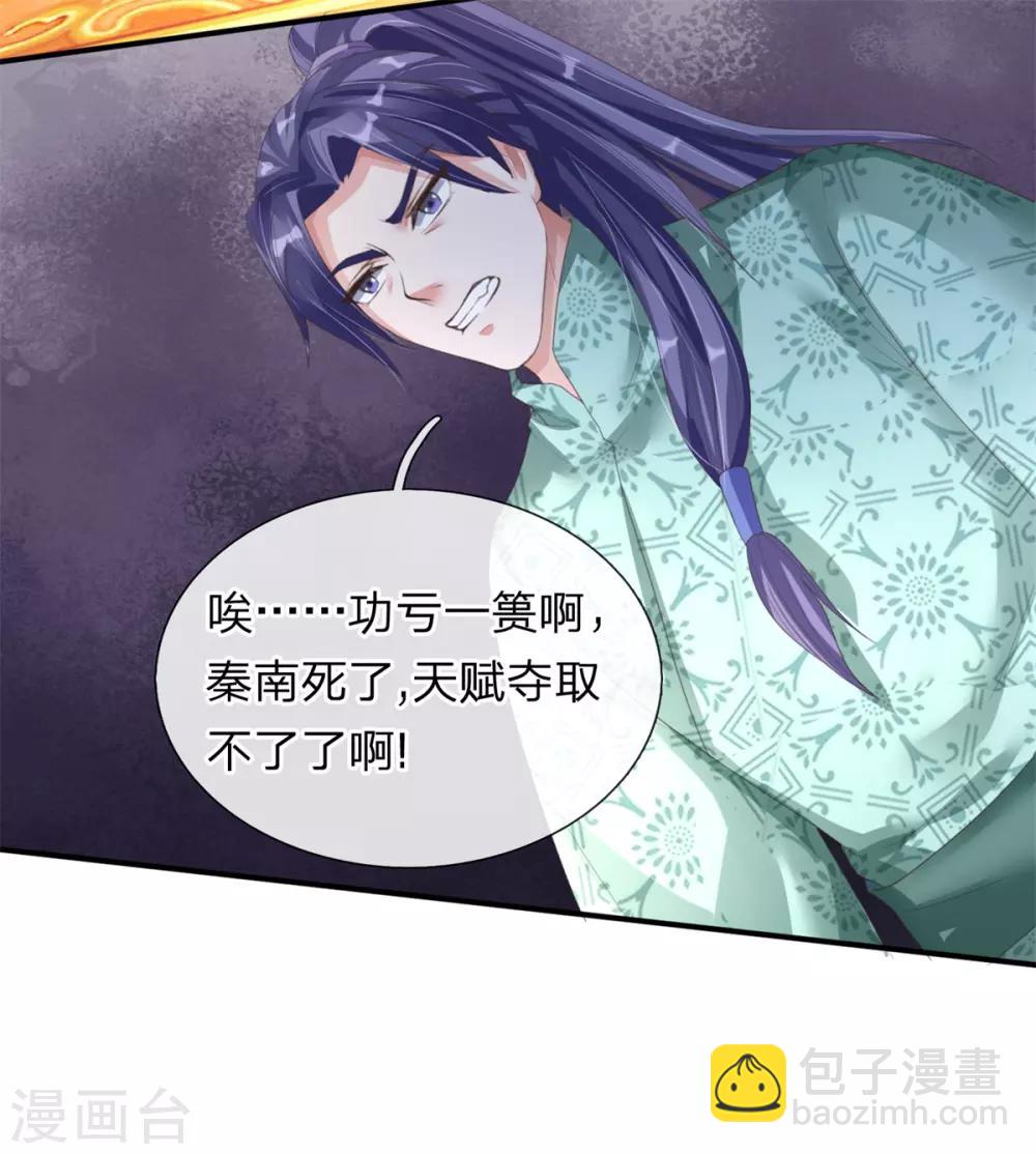 🍗逆天剑神 第143话 九死一生，比赛继续 第5页