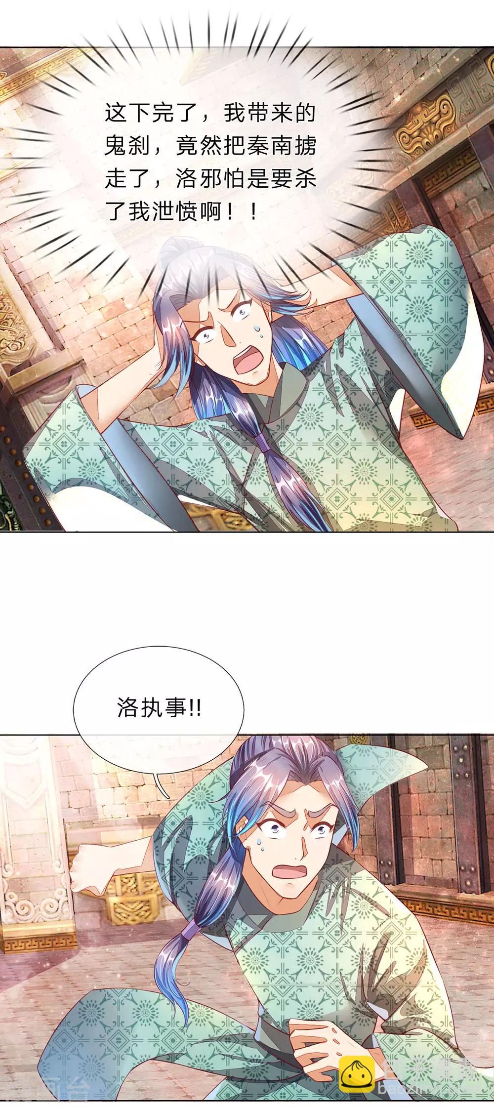 🍗逆天剑神 第145话 鬼刹偷袭，掳走秦南 第11页