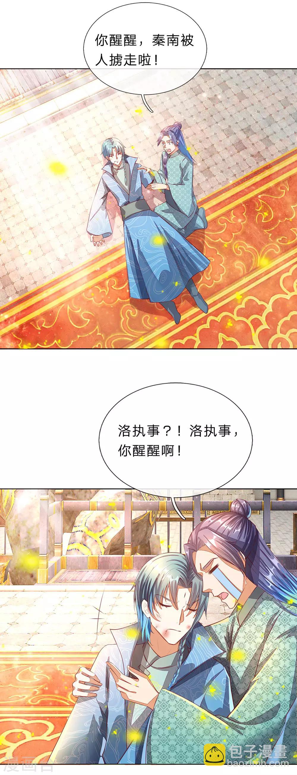 🍗逆天剑神 第145话 鬼刹偷袭，掳走秦南 第12页