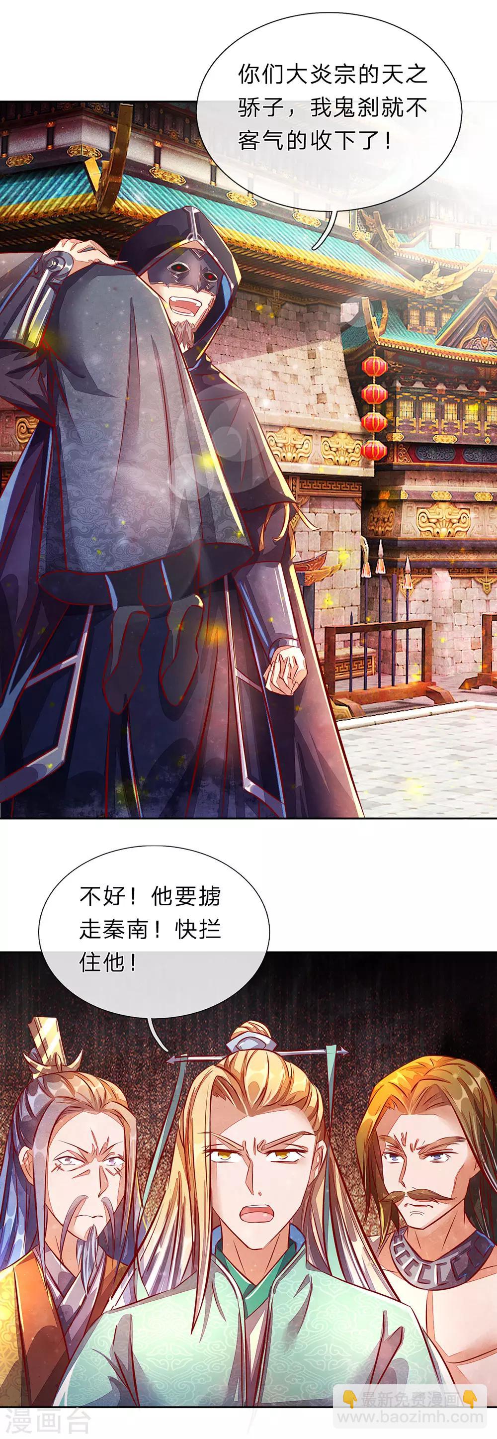 🍗逆天剑神 第145话 鬼刹偷袭，掳走秦南 第2页
