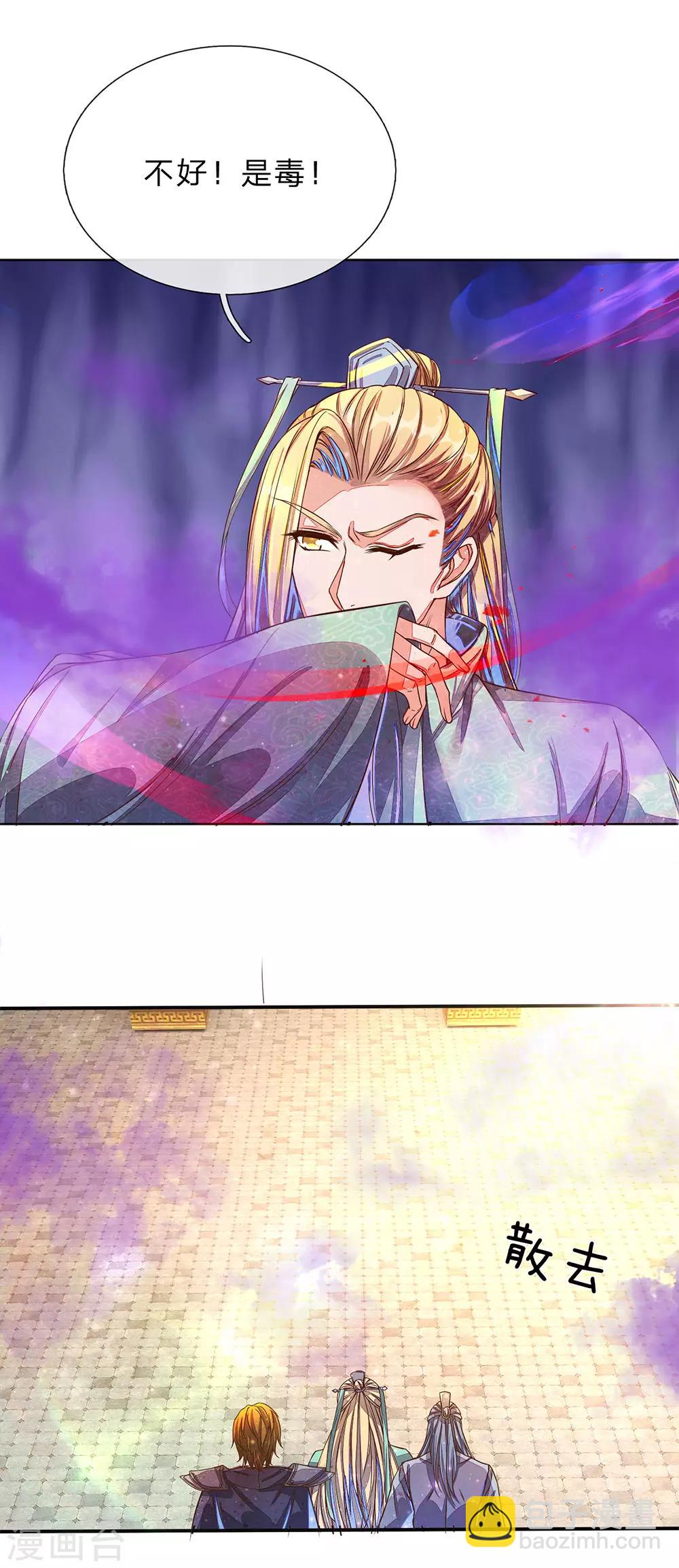 🍗逆天剑神 第145话 鬼刹偷袭，掳走秦南 第6页