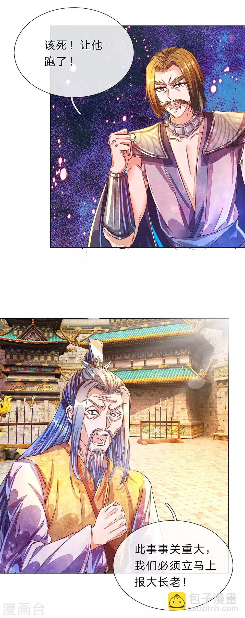 🍗逆天剑神 第145话 鬼刹偷袭，掳走秦南 第7页