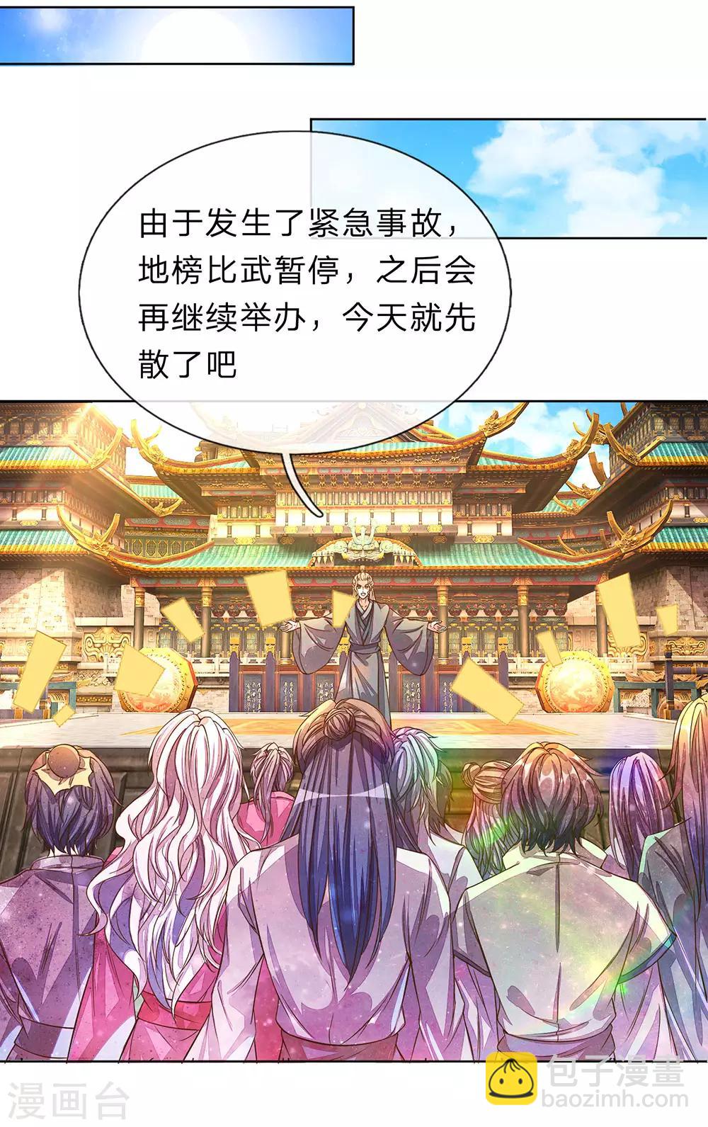 🍗逆天剑神 第145话 鬼刹偷袭，掳走秦南 第9页
