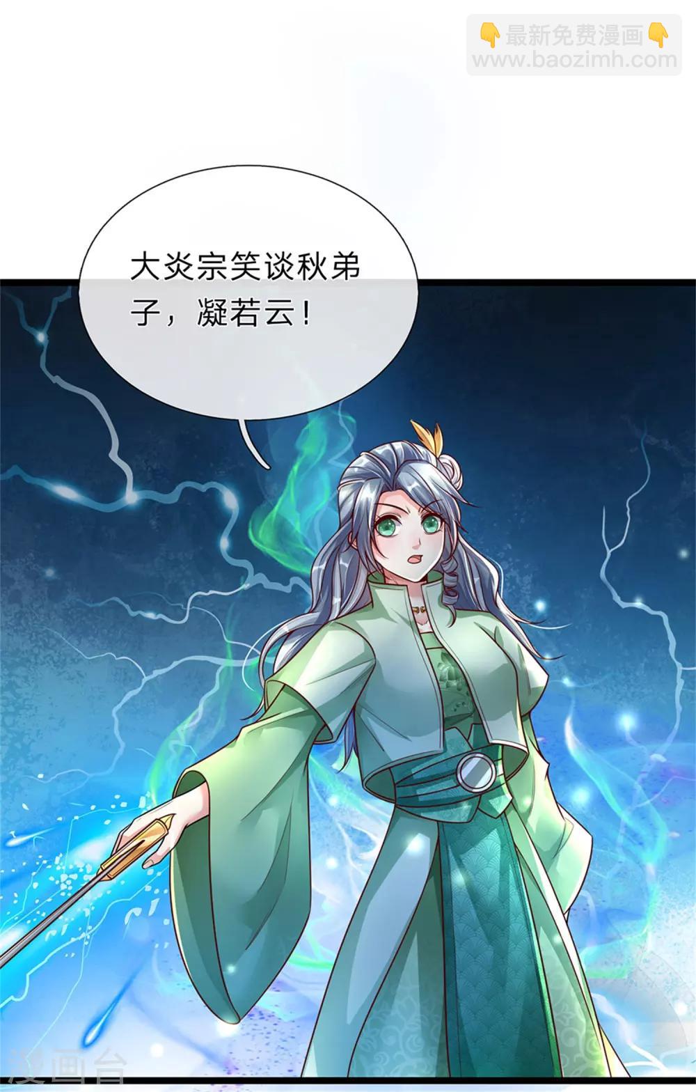 🍗逆天剑神 第147话 雷行千里，实力不俗 第11页