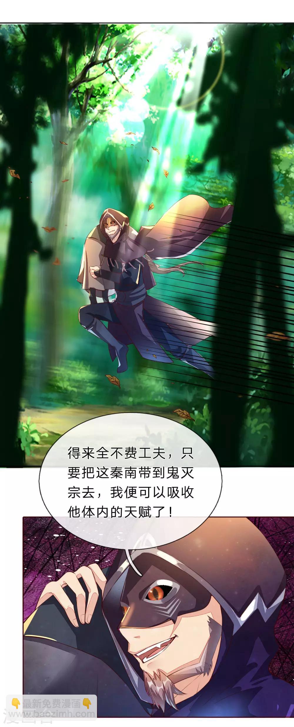🍗逆天剑神 第147话 雷行千里，实力不俗 第2页