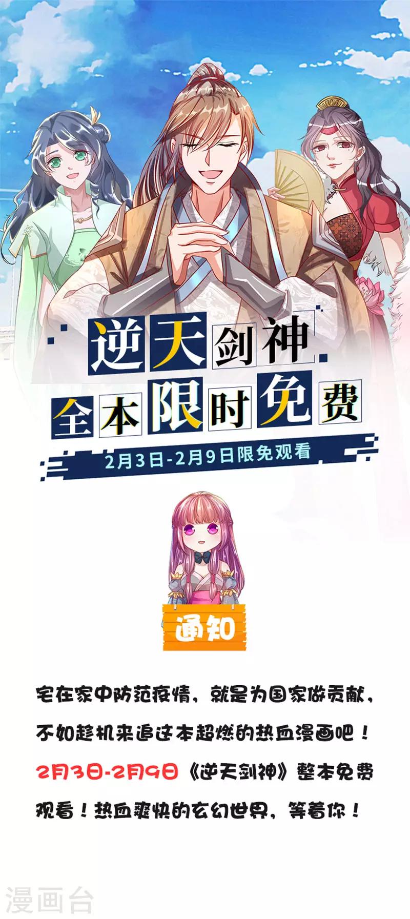 🍗逆天剑神 限时免费公告 第1页
