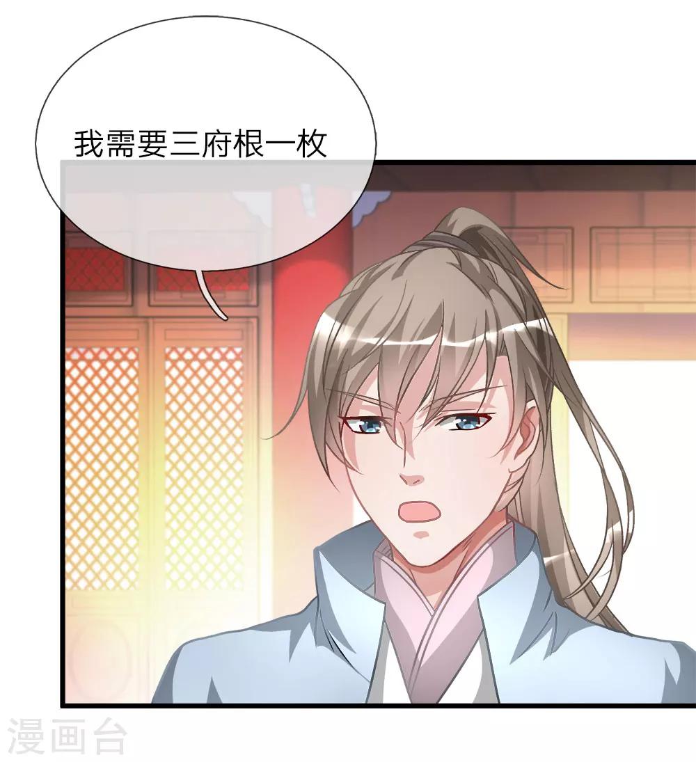 🍗逆天剑神 第16话 砍价鬼才，当场下单 第1页