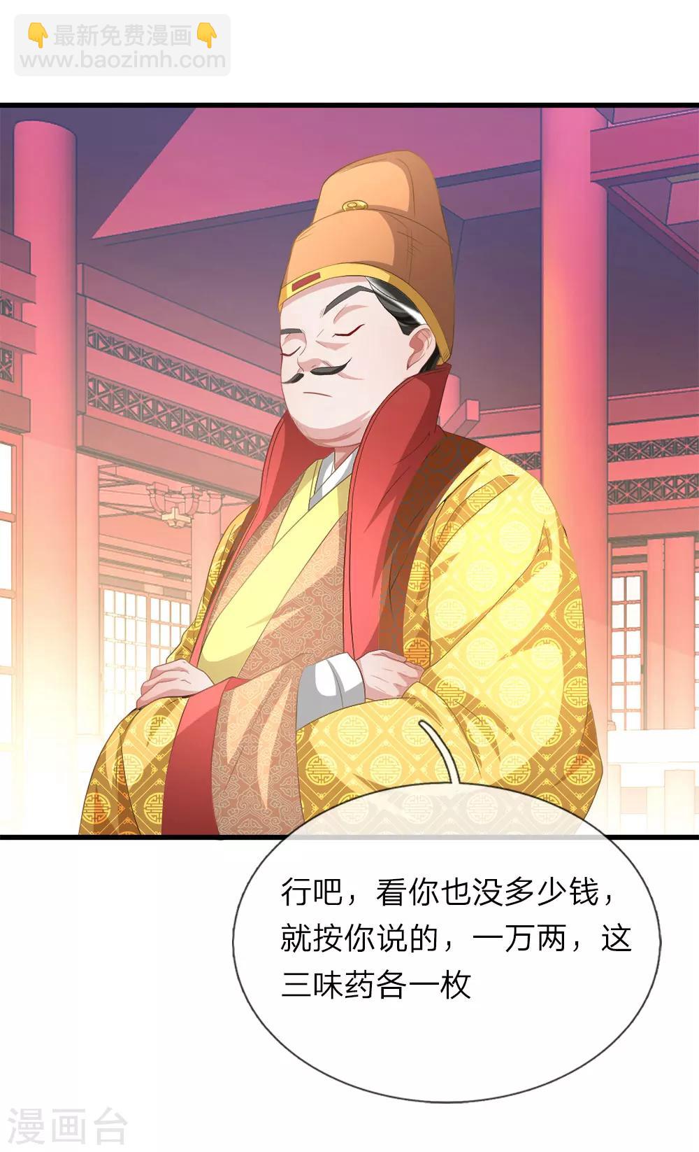 🍗逆天剑神 第16话 砍价鬼才，当场下单 第10页