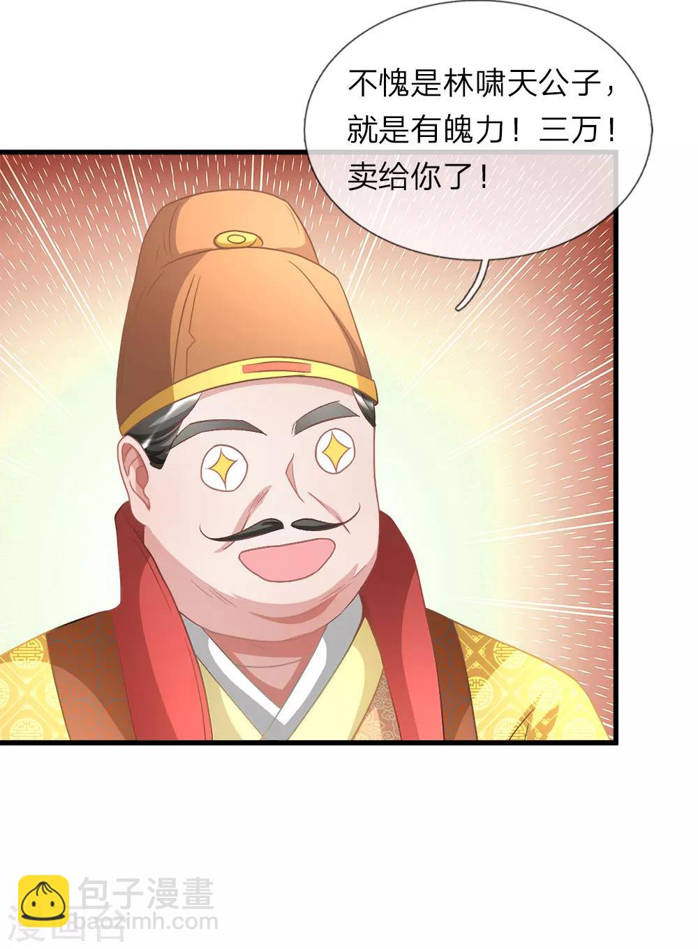 🍗逆天剑神 第16话 砍价鬼才，当场下单 第16页