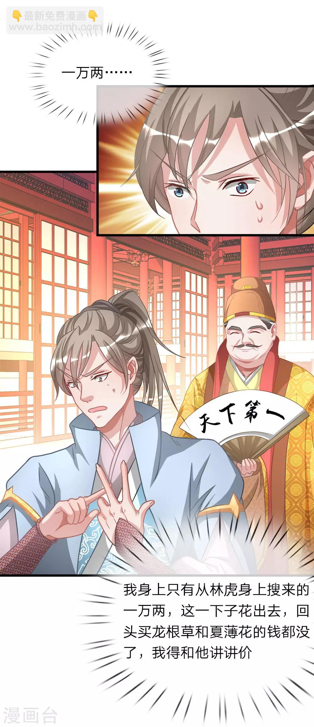 🍗逆天剑神 第16话 砍价鬼才，当场下单 第3页