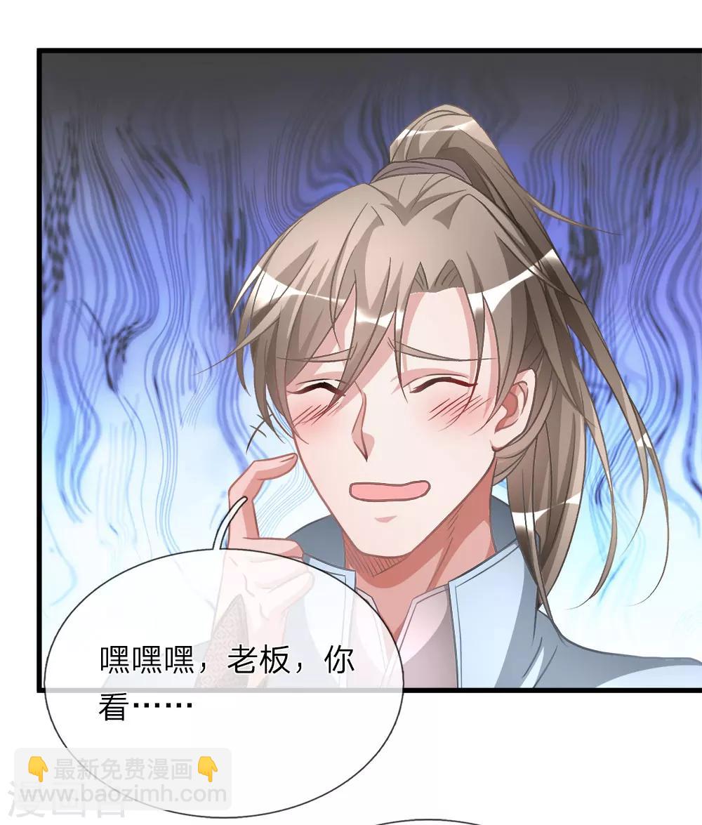 🍗逆天剑神 第16话 砍价鬼才，当场下单 第4页