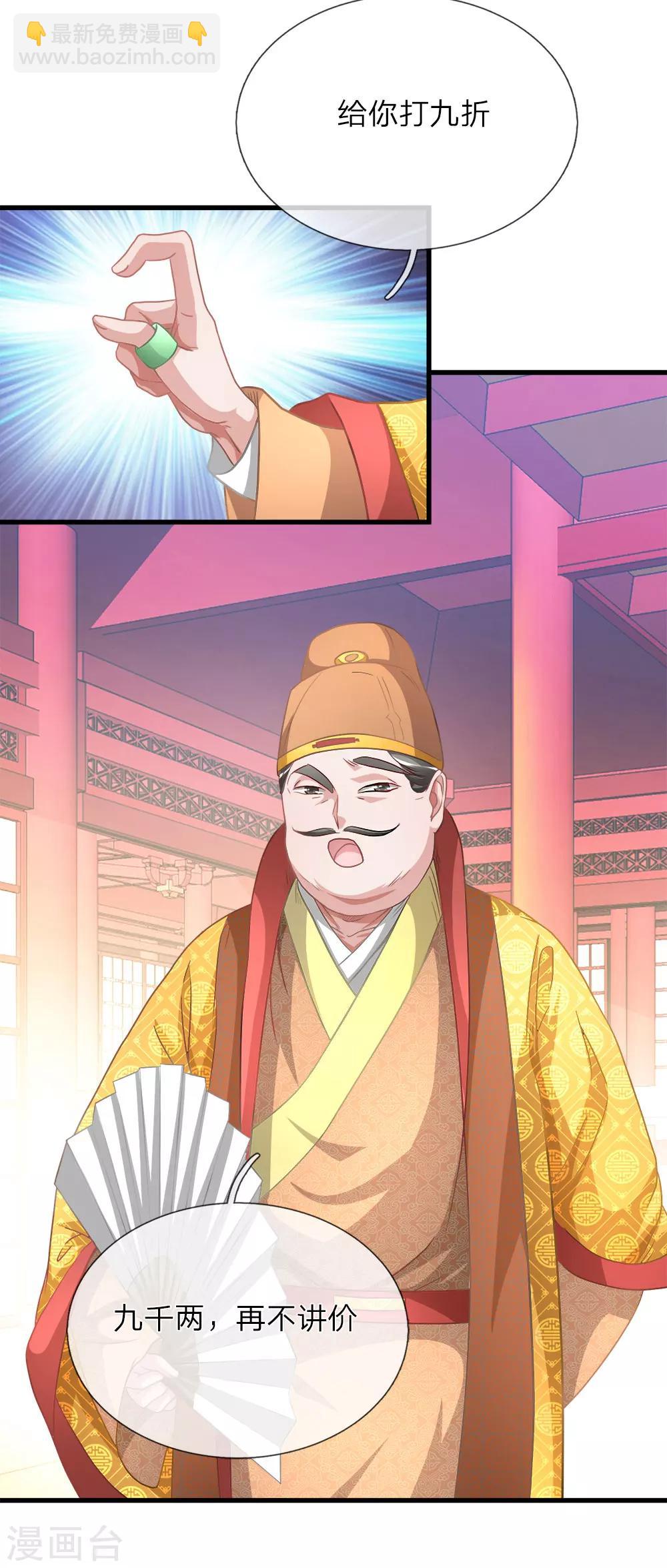 🍗逆天剑神 第16话 砍价鬼才，当场下单 第5页