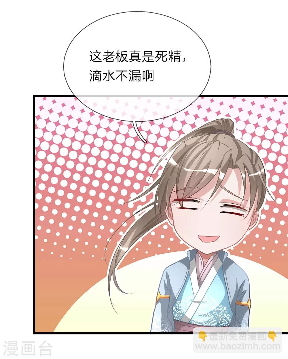 🍗逆天剑神 第16话 砍价鬼才，当场下单 第6页