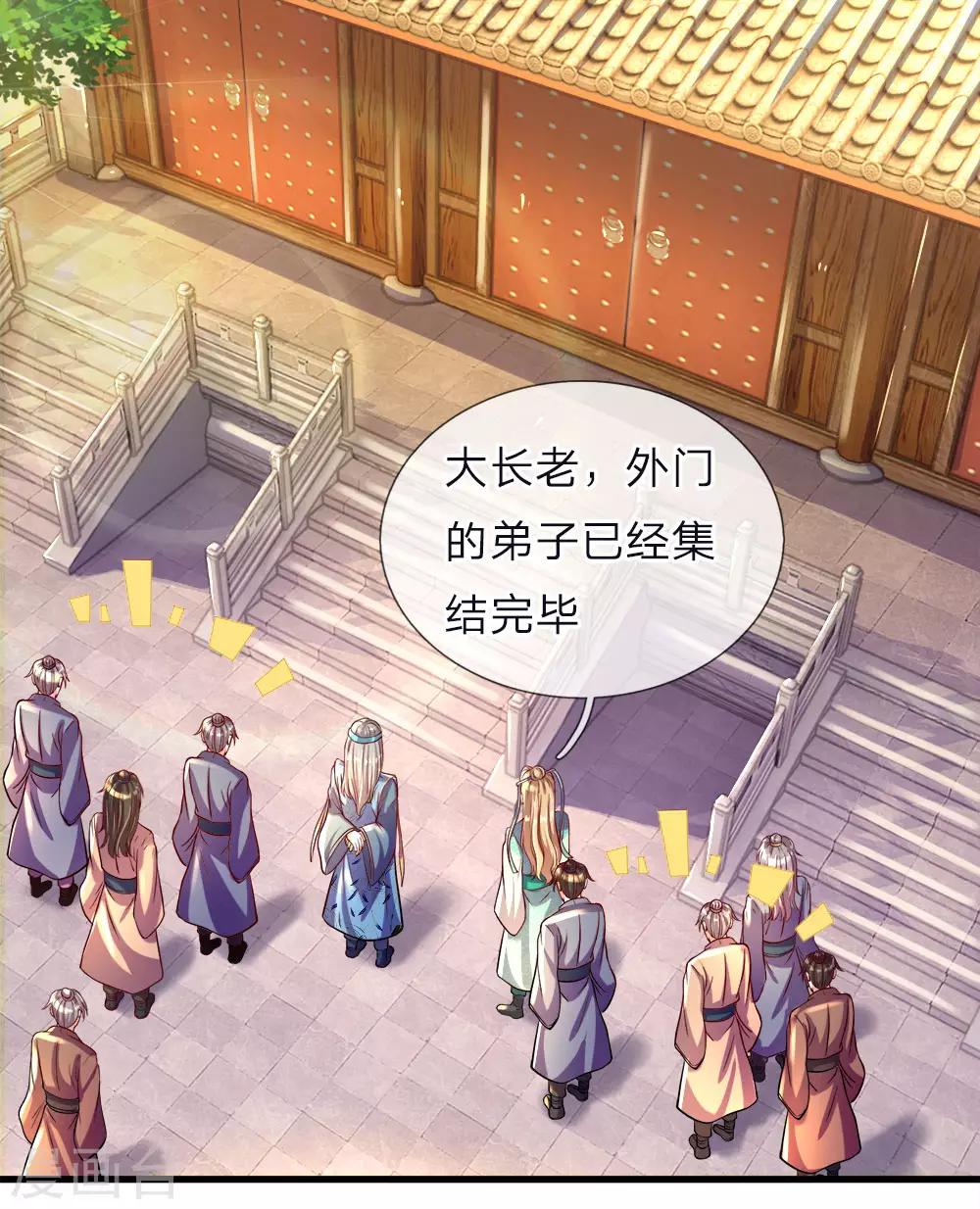 🍗逆天剑神 第150话 集结弟子，解救秦南 第1页