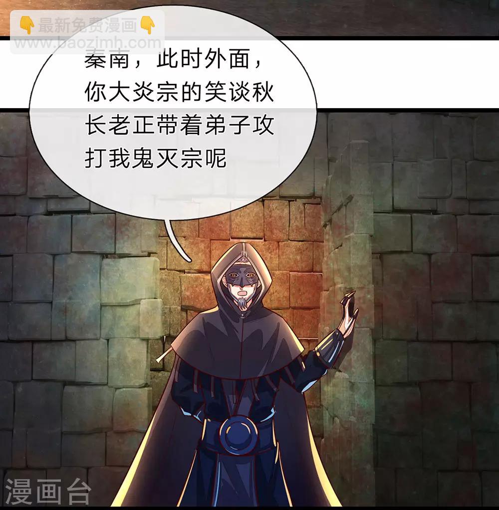 🍗逆天剑神 第150话 集结弟子，解救秦南 第14页